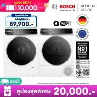ราคา Bosch เครื่องซักผ้าและเครื่องอบผ้า ซีรีส์ 8 เครื่องซักผ้าฝาหน้า ขนาด 10 กก 1400 rpm รุ่น WGB254A0TH และ เครื่องอบผ้าระบบฮีตปั้ม ขนาด 9 กก รุ่น WQB245B0TH เทคโนโลยี Home Connect (22803222441)