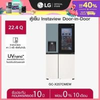ราคา LG ตู้เย็น Instaview Door in Door รุ่น GC X257CMEW ขนาด 22 4 คิว ระบบ Smart Inverter Compressor พร้อม Smart WI FI control ควบคุมสั่งงานผ่านสมาร์ทโฟน ส่งฟรี (25483360941)