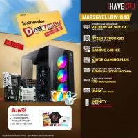ราคา คอมประกอบ comset iHAVECPU MAR26YELLOW 040 RYZEN 7 7800X3D RX 9070 XT 16GB X670 32GB DDR5 5600MHz SKU 260344527 (126639268568)