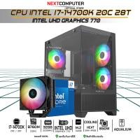 ราคา คอมประกอบ I7 14700K I SKU0012 B760 I RAM 32GB I M 2 512GB I PSU 650W I CASE เลือกได้ (16807532505)