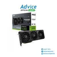 ราคา VGA ASUS GEFORCE RTX 5080 PRIME O16G 16GB GDDR7 (24442355038)