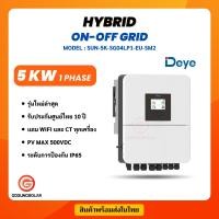 ราคา DEYE Hybrid on off grid 5kW 1 เฟส Inverter Hybrid on off grid 5kw1phase ประกัน 10 ปี (24095549815)