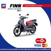 ราคา รถยามาฮ่า FINN YAMAHA ฟินน์ สตาร์ทมือ รุ่น UBS ล้อลวด ล้อแม็ก ติดต่อแชทก่อนสั่งนะครับ (126811577407)