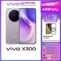 ราคา Vivo X300 Vivo X300 Pro โทรศัพท์มือถือ ประกันศูนย์ไทย 24 เดือน ส่งด่วน Mocare (26264011147)