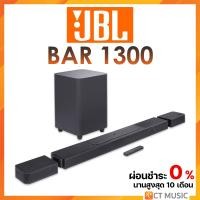 ราคา ส่งด่วนทันที JBL SOUNDBAR JBL BAR 1300 Soundbar ลำโพงซาวด์บาร์ (17917070576)