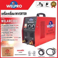 ราคา WELPRO ตู้เชื่อมอินเวอร์เตอร์ ARC200 รุ่น WELARC200 (24508343829)