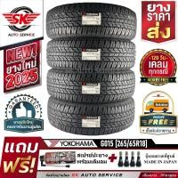 ราคา YOKOHAMA ยางรถยนต์ 265 65R18 กระบะล้อขอบ18 รุ่น GEOLANDAR A T G015 4 เส้น ใหม่กริ๊ปปี2025 (25316566569)
