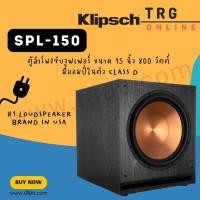ราคา ส่งฟรีทั่วประเทศ KLIPSCH SPL 150 POWERED SUBWOOFER รับประกันศูนย์ไทย SOUND REPUBLIC (9045306335)