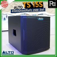 ราคา ALTO TS15S ตู้ลำโพงแอคทีฟ ซับวูฟเฟอร์ 15 นิ้ว 2500W คลาส D TS 15S TS 15S ลำโพงซับเบส 15นิ้ว มีแอมป์ในตัว alto professional USA POWERED ACTIVE SPEAKER 15 inch พร้อม DSP Preset ในตัว PA SOUND CENTER พีเ