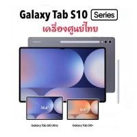 ราคา Samsung Galaxy Tab S10 series S10 Ultra 14 6 S10 12 4 Tab S9 ซีรี่ส์ เคลียร์สต๊อกศูนย์ by SIXTEENPHONE (24800248555)