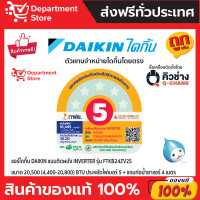 ราคา แอร์ไดกิ้น Daikin แบบติดผนัง Inverter ประหยัดไฟ เบอร์ 5 MAX INVERTER รุ่น FTKB SERIES แถมท่อน้ำยาแอร์ 4 เมตร (24498098796)
