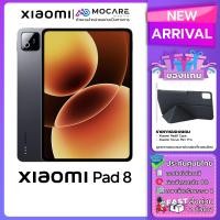 ราคา Xiaomi Pad 8 8 256 8 128 Mi Pad 8 แท็บเล็ตประกันศูนย์ไทย ส่งด่วน Mocare (126607155429)