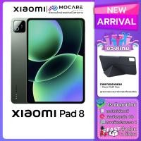 ราคา Xiaomi Pad 8 8 256 8 128 Mi Pad 8 แท็บเล็ตประกันศูนย์ไทย ส่งด่วน Mocare (126607155432)
