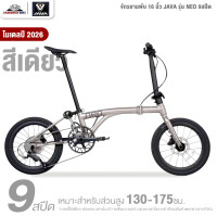ราคา จักรยานพับ 16 นิ้ว JAVA รุ่น NEO 9สปีด โมเดล 2026 ชุดขับเคลื่อน Shimano SORA น้ำหนัก 9 7 กิโลกรัม (25324391937)