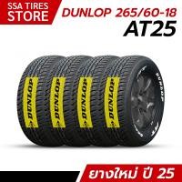 ราคา ยางรถยนต์ DUNLOP 265 60R18 AT25 สัปดาห์25ปี25 ตัวหนังสือดำ (126472816005)