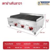 ราคา เตาย่างหินภูเขาไฟเพื่อสุขภาพ เตาย่าง เตาย่างหินลาวา ระบบแก๊ส มี 3 ขนาดให้เลือก รับประกัน 1 ปีเต็ม ของแท้จาก วัสดุหินภูเขาไฟธรรมชาติ (25137961443)