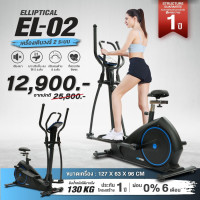 ราคา เครื่องเดินวงรี Elliptical เครื่องเดินวงรีแบบมีที่นั่ง 2ni1 ลู่เดินวงรีและจักรยานนั่งปั่น ลู่เดินกึ่งสเต็ป รุ่น EL 02 Homefittools (25767584219)