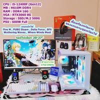 ราคา คอมพิวเตอร์ คอมประกอบ เล่นเกม ทำงาน เรียน i5 12400F 6C 12T DDR4 16G RTX3060 8G M2 512G LED20 27 USED (126787582149)