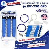 ราคา SafetyDrink เครื่องกรองน้ำ 5 ขั้นตอน 20 นิ้ว RO 750 GPD แบบตั้งพื้น ลูกลอยไฟฟ้า (16638391763)