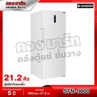ราคา ตู้แช่แข็งฝาทึบ แบบยืน 1 ประตู Sanden รุ่น SFN 0600 ขนาด 21Q ระบบ No Frost รับประกันนาน 5 ปี (23294955413)
