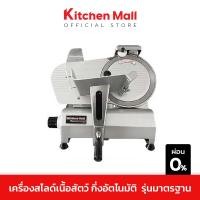 ราคา KitchenMall เครื่องสไลด์เนื้อ เครื่องสไลด์หมู Meat Slicer กึ่งอัตโนมัติ รุ่นมาตรฐาน ใบมีด 10 12 นิ้ว กำลังผลิต 50 กก ชม สำหรับธุรกิจ ขนาด เล็ก กลาง (16564193089)