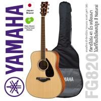 ราคา Authorized Dealer Yamaha FG820 Acoustic Guitar กีตาร์โปร่ง 41 นิ้ว ไม้แท้ท็อปโซลิดสปรูซ ใช้สาย DAddario เบอร์ 12 แถมฟรีกระเป๋ากีตาร์ Yamaha รุ่นยอดนิยม (1470538032)