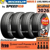 ราคา MICHELIN ยางรถยนต์ ขอบ 14 ขนาด 195 80R14 รุ่น AGILIS 3 4 เส้น ปี 2026 (5887332234)