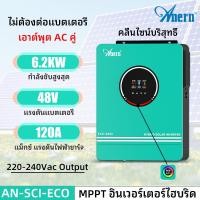 ราคา Anern 6 2KW ไฮบริดพลังงานแสงอาทิตย์อินเวอร์เตอร์ 48V 230Vac MPPT ปิดตารางเพียวไซน์เวฟอินเวอร์เตอร์พร้อมตัวควบคุมการชาร์จ 120A (126493643147)