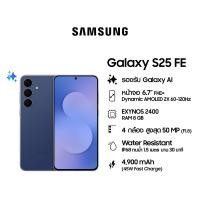 ราคา Samsung Galaxy S25 FE 8 256GB (25202368922)
