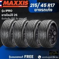 ราคา ปี26 ยาง MAXXIS รุ่น IPRO 215 45R17 ยางรถเก๋ง สำหรับรถบ้าน ต้องการความสปอร์ต เกาะถนน ทนทาน ประกัน100วัน (26490649756)