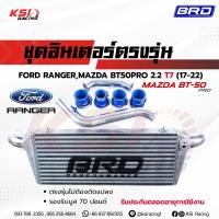 ราคา ชุดอินเตอร์ BRD บางมด พร้อมท่อดัดเงา ตรงรุ่น Ford RANGER Mazda BT50PRO 2 2 3 2 ฟอร์ด เรนเจอร์ มาสด้า บีที50 13 22 (16307422509)