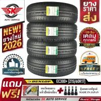 ราคา DUNLOP ยางรถยนต์ 215 60R17 ล้อขอบ17 รุ่น ENASAVE EC300 4 เส้น ยางใหม่ปี2026 ประกันอุบัติเหตุ (3761304244)