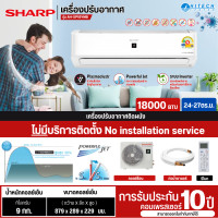 ราคา SHARP เครื่องปรับอากาศ แอร์บ้าน แอร์ติดผนัง ขนาด 18000 BTU อินเวอร์เตอร์ ฟอกอากาศ คอยส์ทองแดง รุ่น AH XP18YMB มีบริการเก็บเงินปลายทาง จัดส่งรวดเร็ว (15681344536)