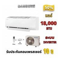 ราคา แอร์ ผน้ง SAMSUNG ขนาด 18000BTU INVERTER รุ่น AR18DYHZBWKNST ไม่รวมติดตั้ง (23291790040)