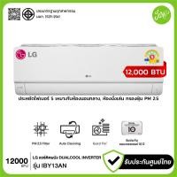 ราคา LG IBY13AN แอร์อินเวอร์เตอร์ 12000 BTU Dual Inverter ประหยัดไฟ เบอร์5 PM2 5 Gold Fin ประกันศูนย์ LG (126724143616)