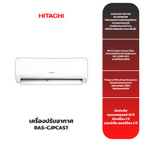 ราคา ส่งฟรี เครื่องปรับอากาศ HITACHI รุ่น RAK CJPCAST 12000 18000 BTU INVERTER (21435419242)