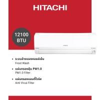 ราคา Hitachi เครื่องปรับอากาศ Standard Inverter รุ่น RAK QHPCBST แถมฟรีท่อแอร์ (25938765086)