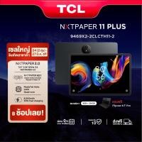 ราคา TCL NXTPAPER Tablet 11 Plus 8 256 แท็บเล็ตถนอมสายตา หน้าจอ NXTPAPER 4 0 พร้อมโหมดการใช้งาน 3 รูปแบบ และ AI Toolkit (26223958708)