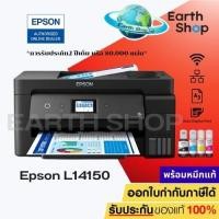 ราคา เครื่องปริ้น PRINTER Epson EcoTank L14150 A4 Wi Fi Duplex Wide Format All in One Ink Tank Printer พร้อมหมึกแท้ 1 ชุด (4625186165)