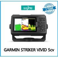 ราคา Garmin Striker Vivid 5cv GT20 TM 4 pin แถมหมวก Garmin (126220831337)