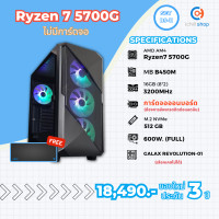 ราคา BS 11 คอมประกอบ AMD Ryzen 7 5700G ไม่มีการ์ดจอ DDR4 16GB 3200MHz M 2 NVMe 512GB PSU 600W CASE GALAX REVOLUTION 01 คอมพิวเตอร์ พร้อมใช้งาน (18847916596)