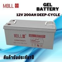 ราคา แบตโซล่าเซลส์ MBLL 250A 200A 150A 12V Deep Cycle Gel ของใหม่ มือ1 Battery MBLL Solar cell 12V รวมส่ง (17461663112)