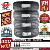 ราคา ARISUN ยางรถยนต์ 215 70R16 ล้อขอบ 16 รุ่น ARESTA ZG02 4 เส้น ล็อตใหม่ปี 2026 ประกันอุบัติเหตุ (19445035261)