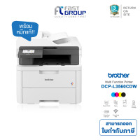 ราคา เครื่องปริ้น Brother printer DCP L3560CDW Colour Laser Multi Function Printer เครื่องพิมพ์สี และมัลติฟังก์ชัน พิมพ์สแกนถ่ายเอกสาร (21388027208)