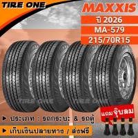 ราคา ส่งฟรี MAXXIS ยางรถยนต์ ขอบ 15 ขนาด 215 70R15 รุ่น MA 579 ยางใหม่ปี 2026 แถมฟรี จุ๊บลมแกนทองเหลือง (15296479494)