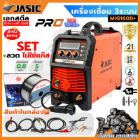 ราคา MIG160D JASIC MIG MIG160D MIG160D MIG160 คู้เชื่อม เครื่องเชื่อม 2 ระบบ รุ่นใหม่ มาแทน MIG160N219 JASIC เจสิค ตู้เชื่อม เครื่องเชื่อม TIG MMA รุ่น TIG200ST สินค้ารับประกัน (25015284721)