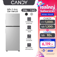ราคา Candy ตู้เย็นสองประตู ขนาด 7 6 คิว ความจุ 216 ลิตร Inverter ประหยัดไฟเบอร์5 No Frost ระบบกำจัดกลิ่น DEO Fresh Chiller Box ทำงานเงียบ ชั้นวางกระจกนิรภัย CRF TMF216 (126823339356)