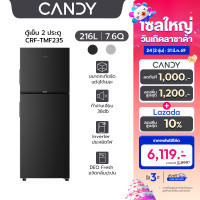ราคา Candy ตู้เย็นสองประตู ขนาด 7 6 คิว ความจุ 216 ลิตร Inverter ประหยัดไฟเบอร์5 No Frost ระบบกำจัดกลิ่น DEO Fresh Chiller Box ทำงานเงียบ ชั้นวางกระจกนิรภัย CRF TMF216 (126823339355)