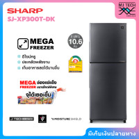 ราคา SHARP ตู้เย็น 2 ประตู ขนาด 10 6 คิว Inverter รุ่น SJ XP300TP DK (19923360611)