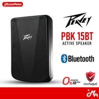ราคา Peavey PBK 15BT Active Speaker ลำโพง ตู้ลำโพง (24740588047)